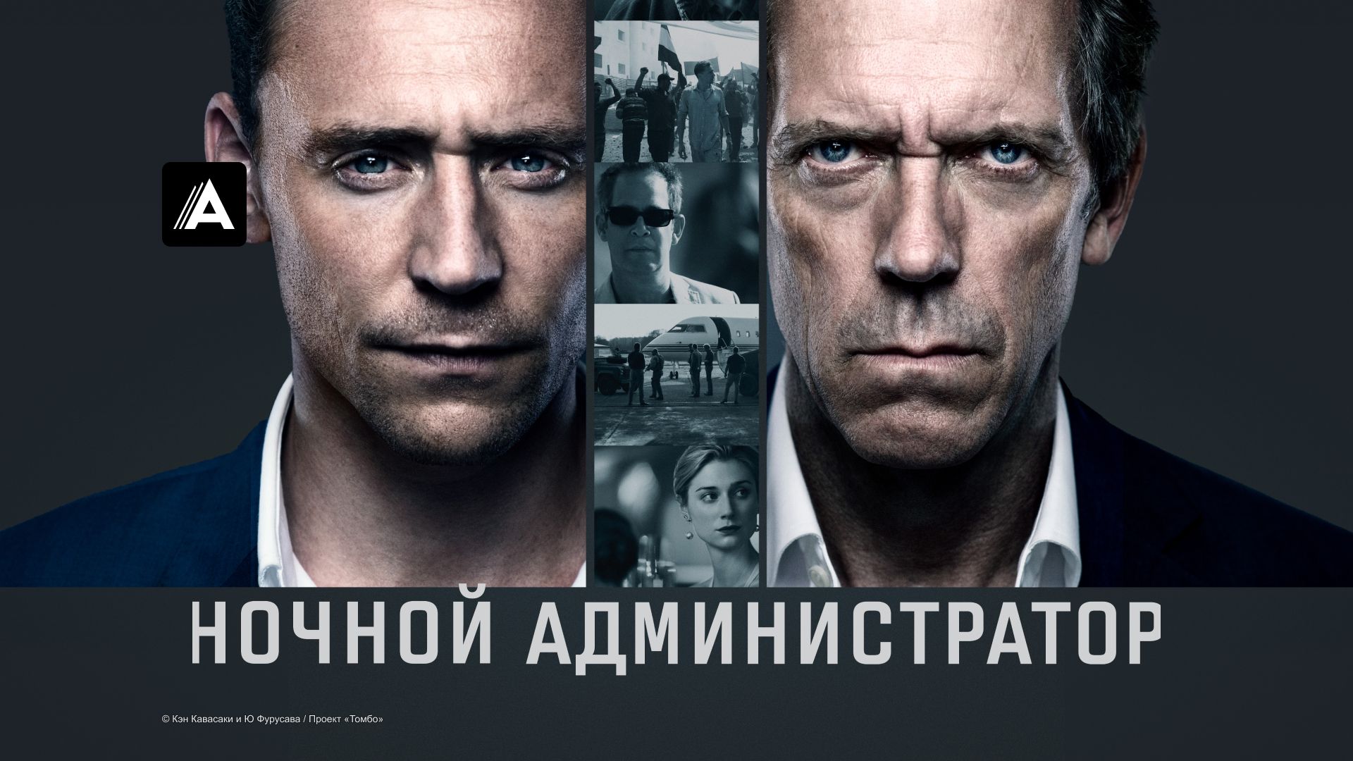 Ночной администратор